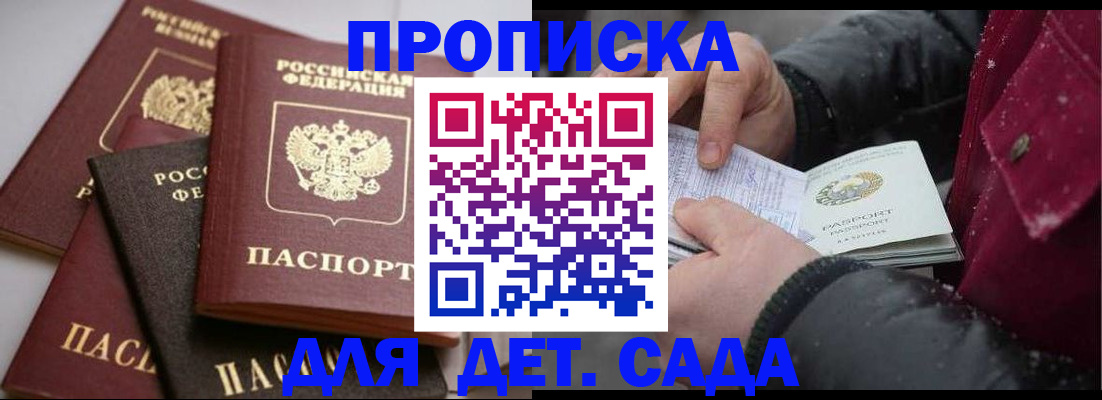 прописка штамп в Тереке