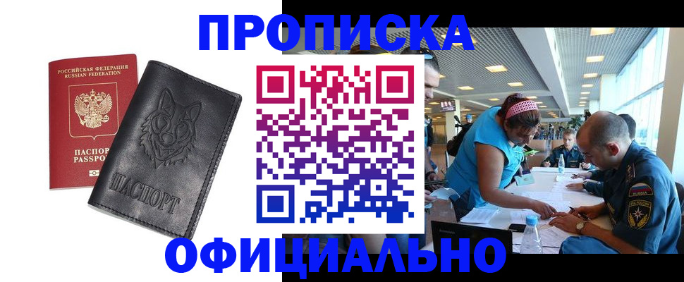 прописка для работы в Тереке