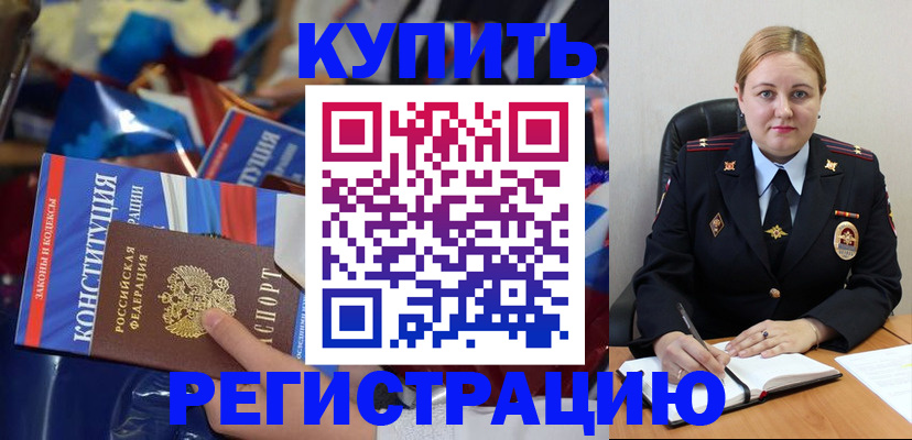 временная регистрация в Тереке